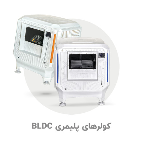 کولر پلیمری برووات