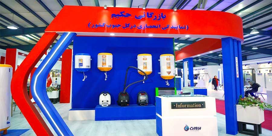 آبگرمکن های برقی بروات ، نسل جدید آبگرمکن های برقی می باشد که با طراحی مجدد به لحاظ مهندس و فنی در حال حاضر یکی از بهترین و با کیفیت ترین محصولات آبگرمکنی ایران می باشد.