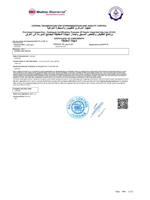 استانداردهای شرکت بروات