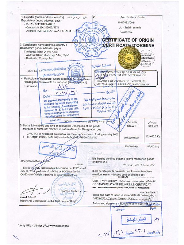 گواهی کیفیت محصولات صادراتی بروات به کشور عراق