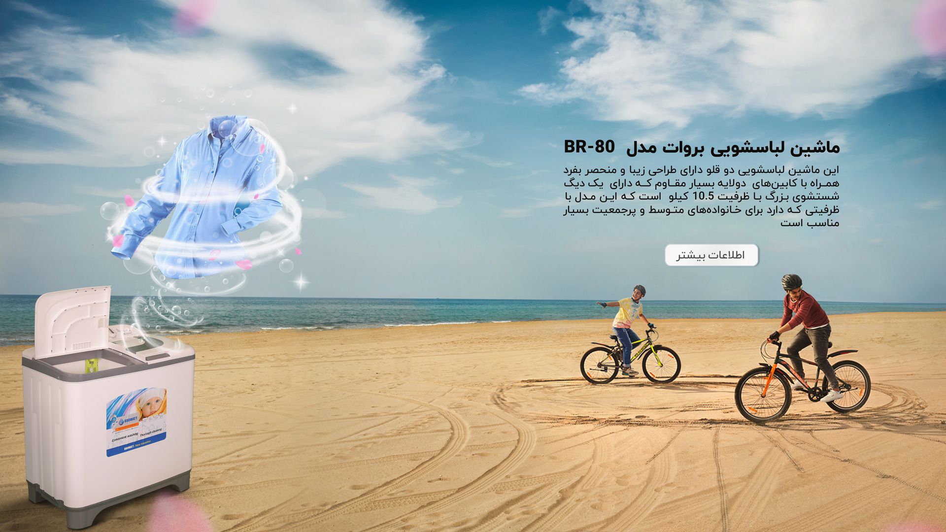 ماشین لباسشویی دوقلوی بروات